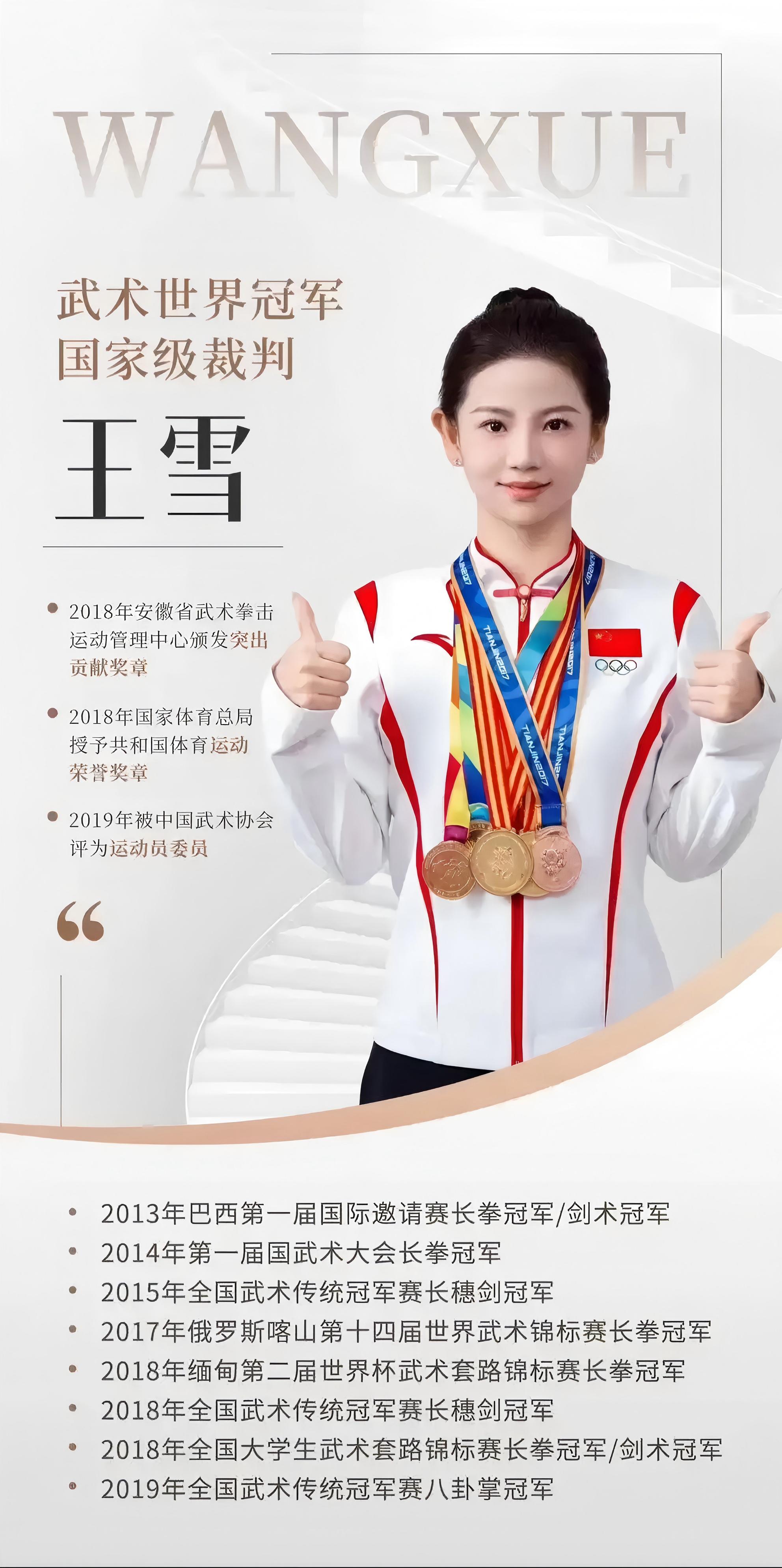 武術世界冠軍王雪2025年新年祝福